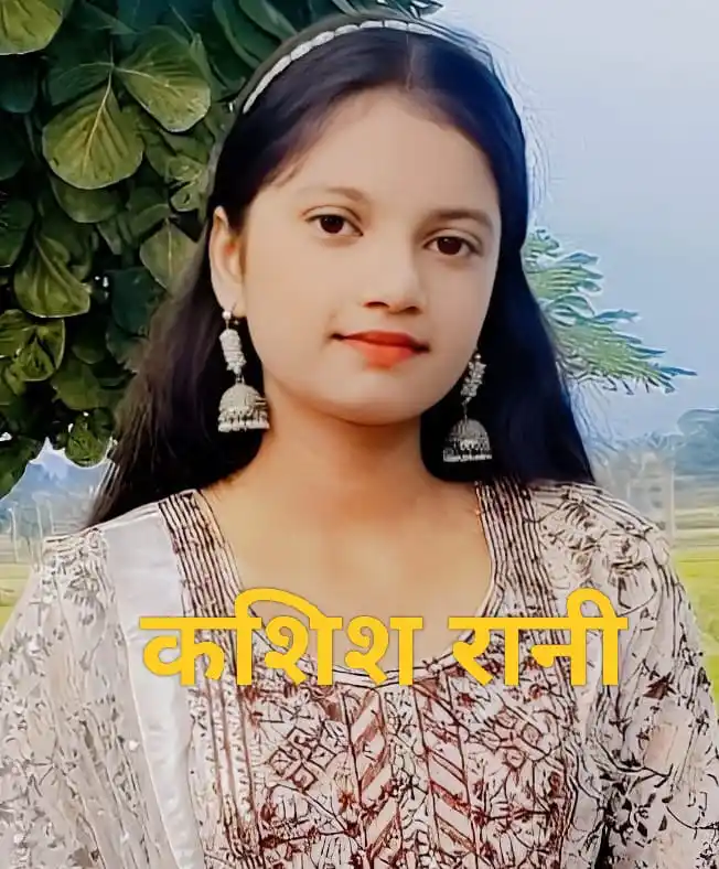 Image from JH Public LIVE: *जैक मैट्रिक की परीक्षा में 483 अंक प्राप्त कर कशिश रानी बनी जिला टॉपर...
