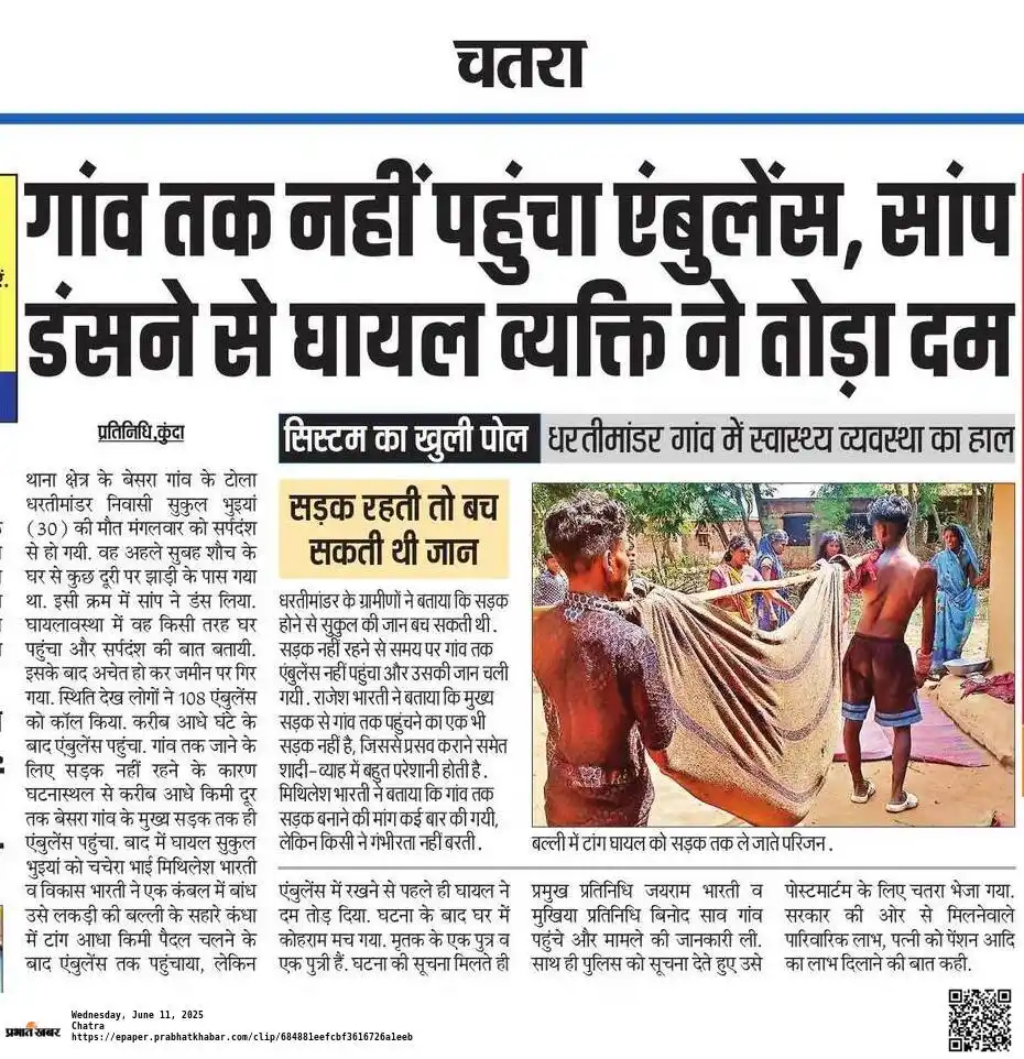 Image from JH Public LIVE: *झारखंड के गांवो की हकीकत...* *सिस्टम का खुली पोल, गांव तक नहीं पहुंचा...