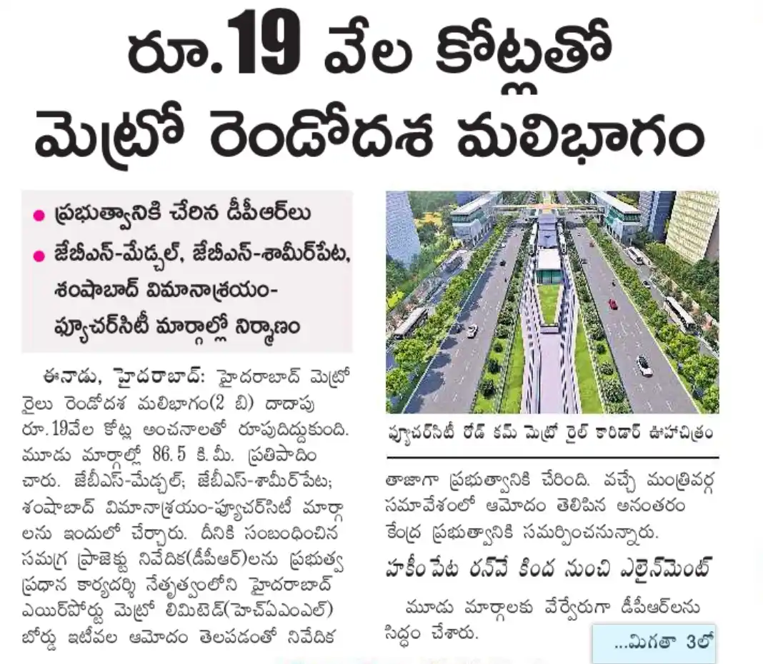 Image from SiriNava Estates Hyderabad: 🔥 *Metro 2.0 Phase2- B* DPR is almost ready with 19K crore expenditur...