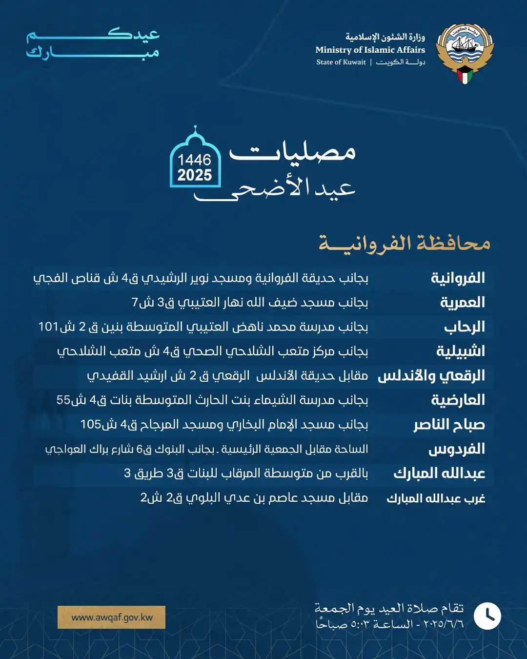 Image from إعلانات الدروس والدورات والمحاضرات العلمية في الكويت: محافظة الفروانية...