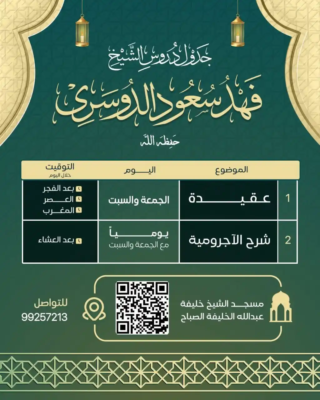 Image from إعلانات الدروس والدورات والمحاضرات العلمية في الكويت: 📢 ندعوكم لحضور *الدرس العلمي* بعنوان: 📚 شرح *الآجرومية* لـ *ابن آج...