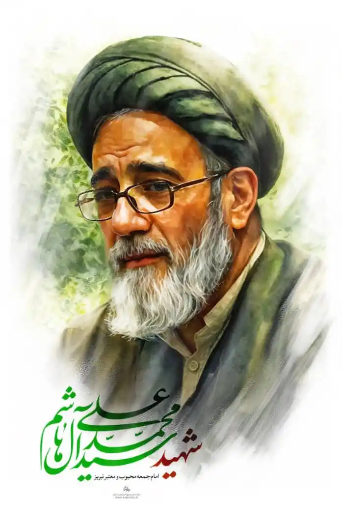 Image from متنا آذربایجان شرقی AZAR_MATNA: پوستر | شهید آیت الله آلهاشم اثر : محمد عابدین بقا <a class="text-b...