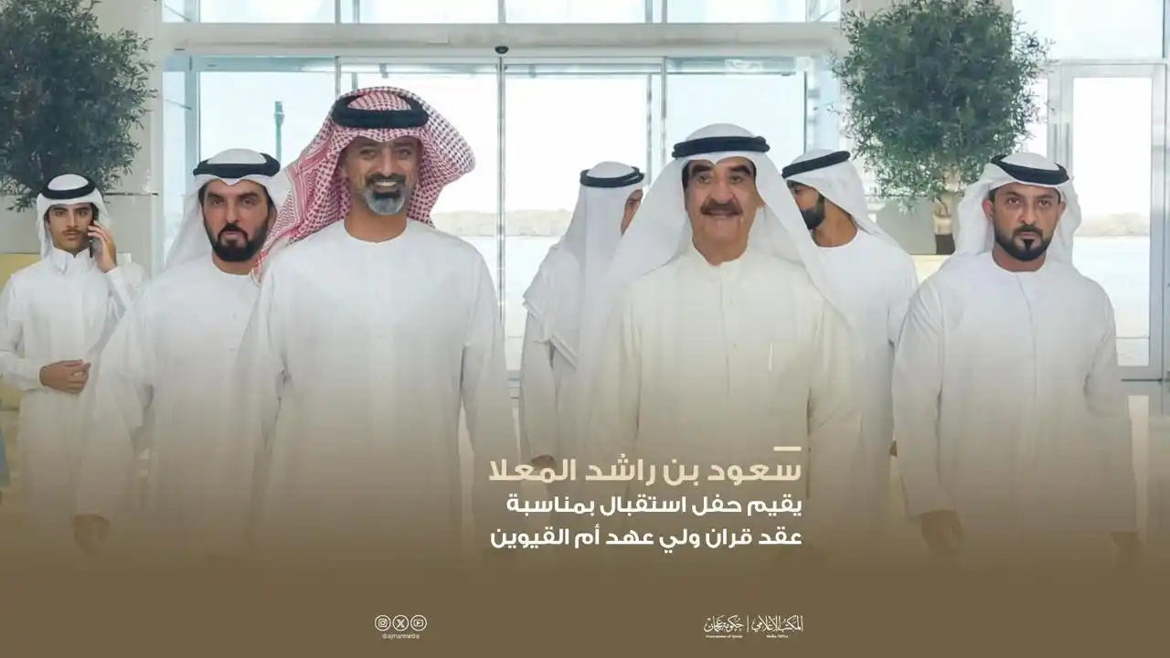 Image from المكتب الإعلامي لحكومة عجمان: سعود بن راشد المعلا يقيم حفل استقبال بمناسبة عقد قران ولي عهد أم القيو...