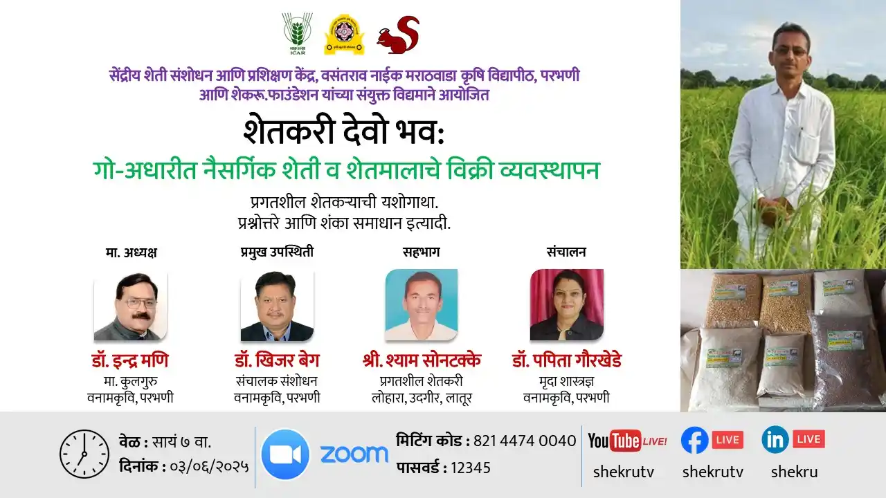 ShekruTV/शेकरू टीव्ही post