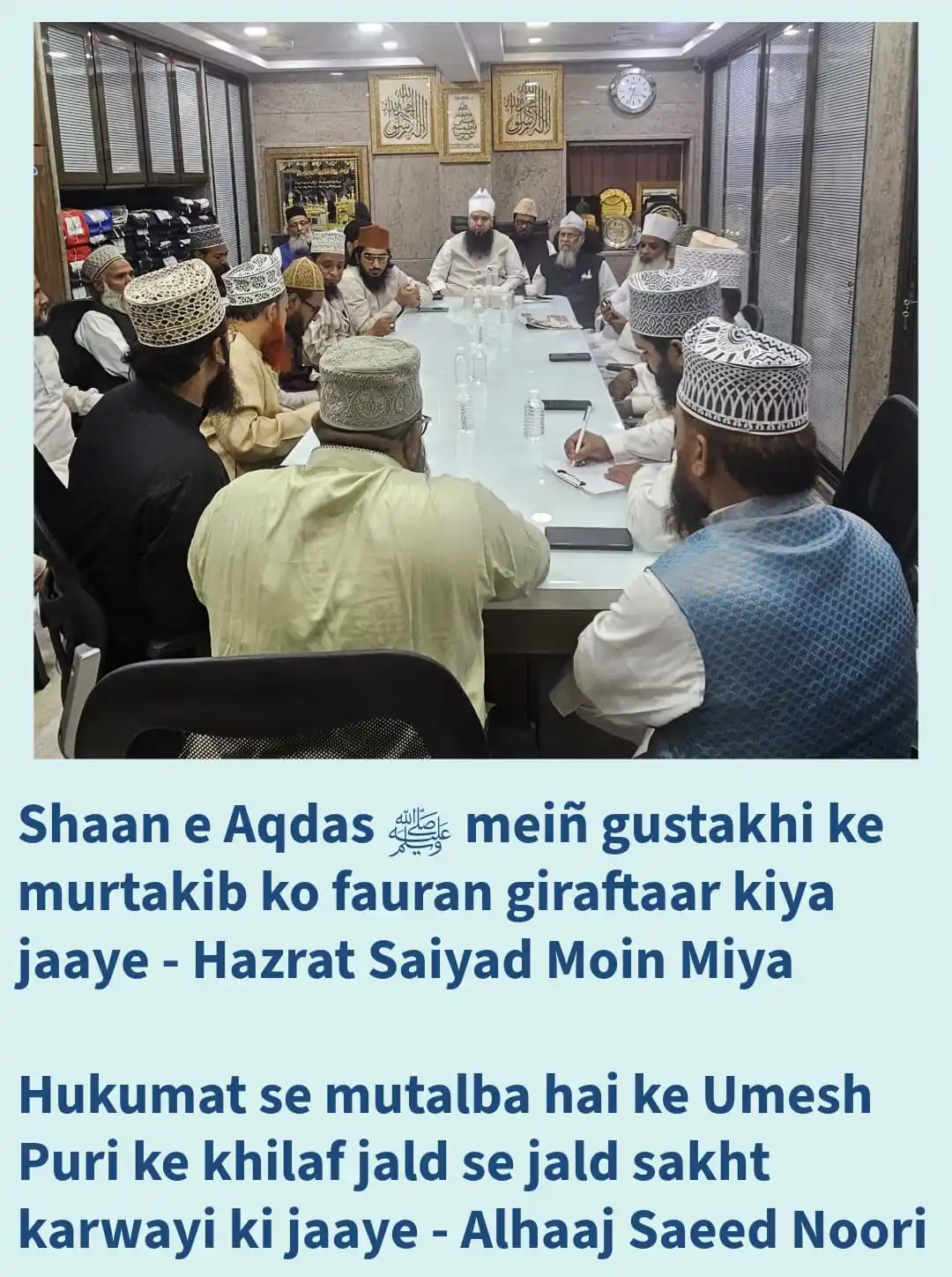 Image from Raza Academy: Shaan e Aqdas ﷺ meiñ gustakhi ke murtakib ko fauran giraftaar kiya jaa...