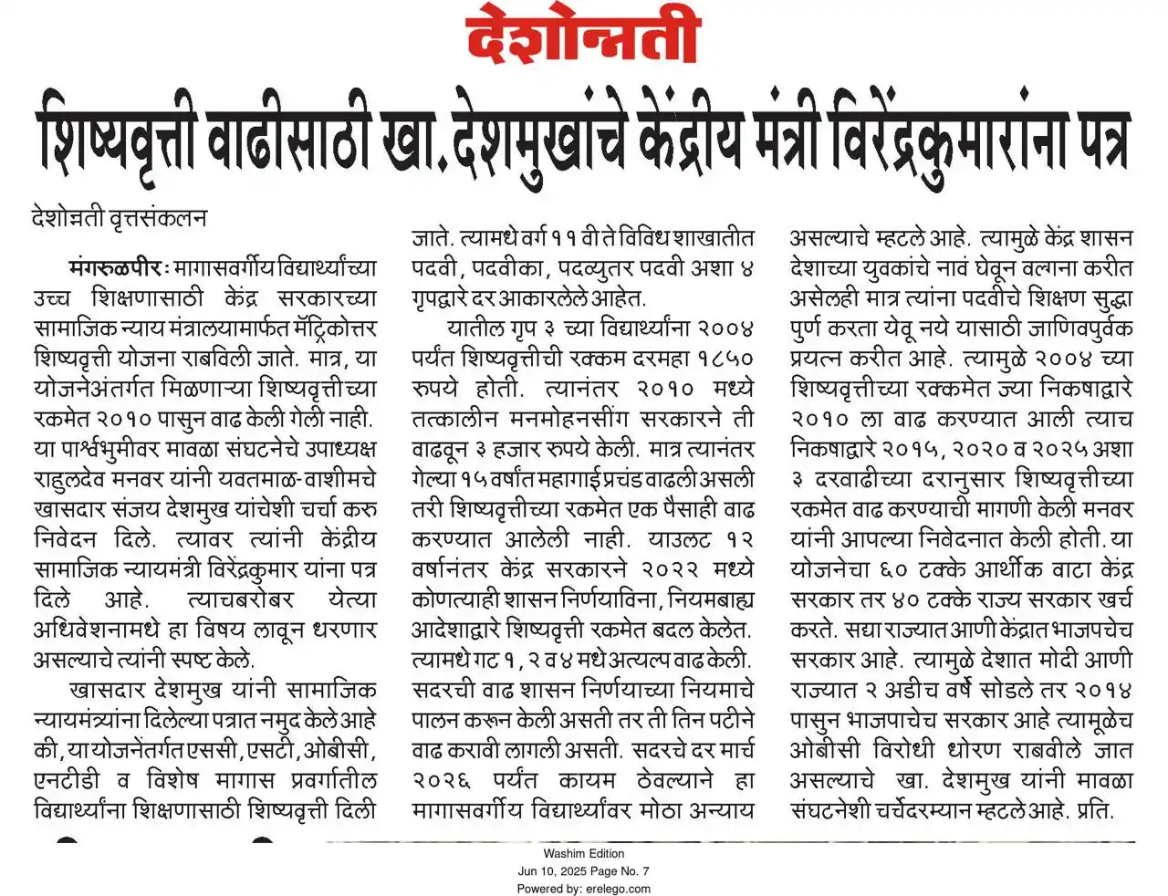 Sanjay Uttamrao Deshmukh post