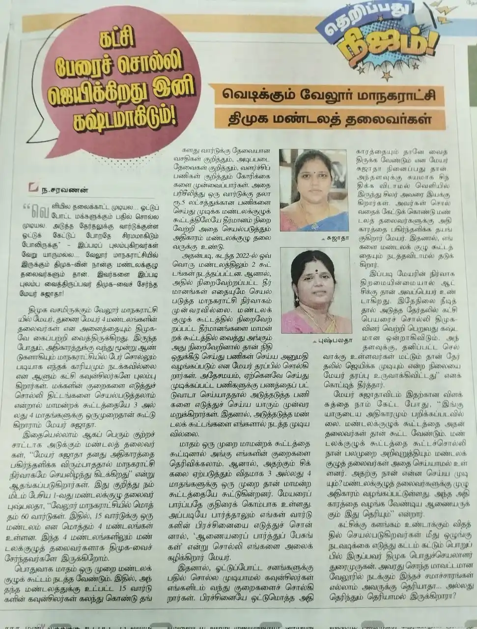 Image from தமிழக வெற்றிக் கழகம் | TVK: அப்பாவின் நிர்வாக லட்சணம்!! கட்சி பேரை சொல்லி கூட ஜெயிக்க முடியாதாம் ச...