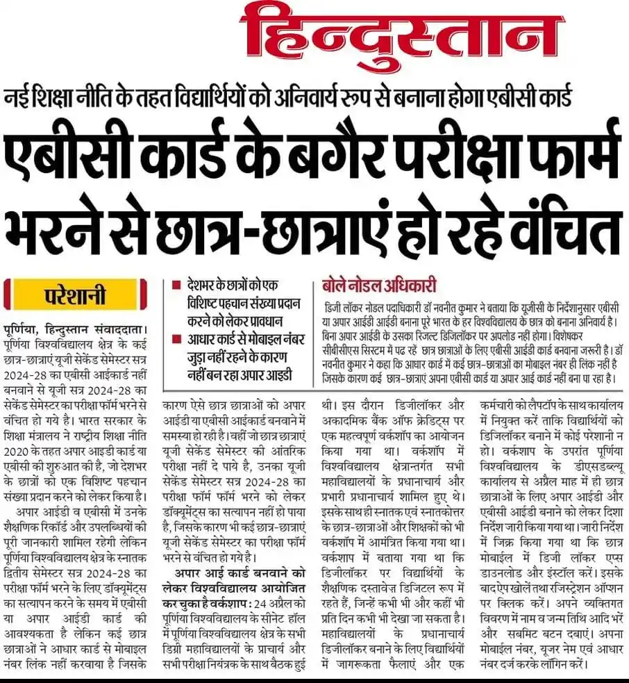 Purnea University Purnia post