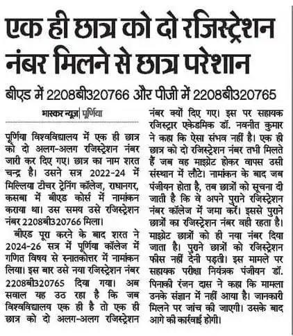 Purnea University Purnia post