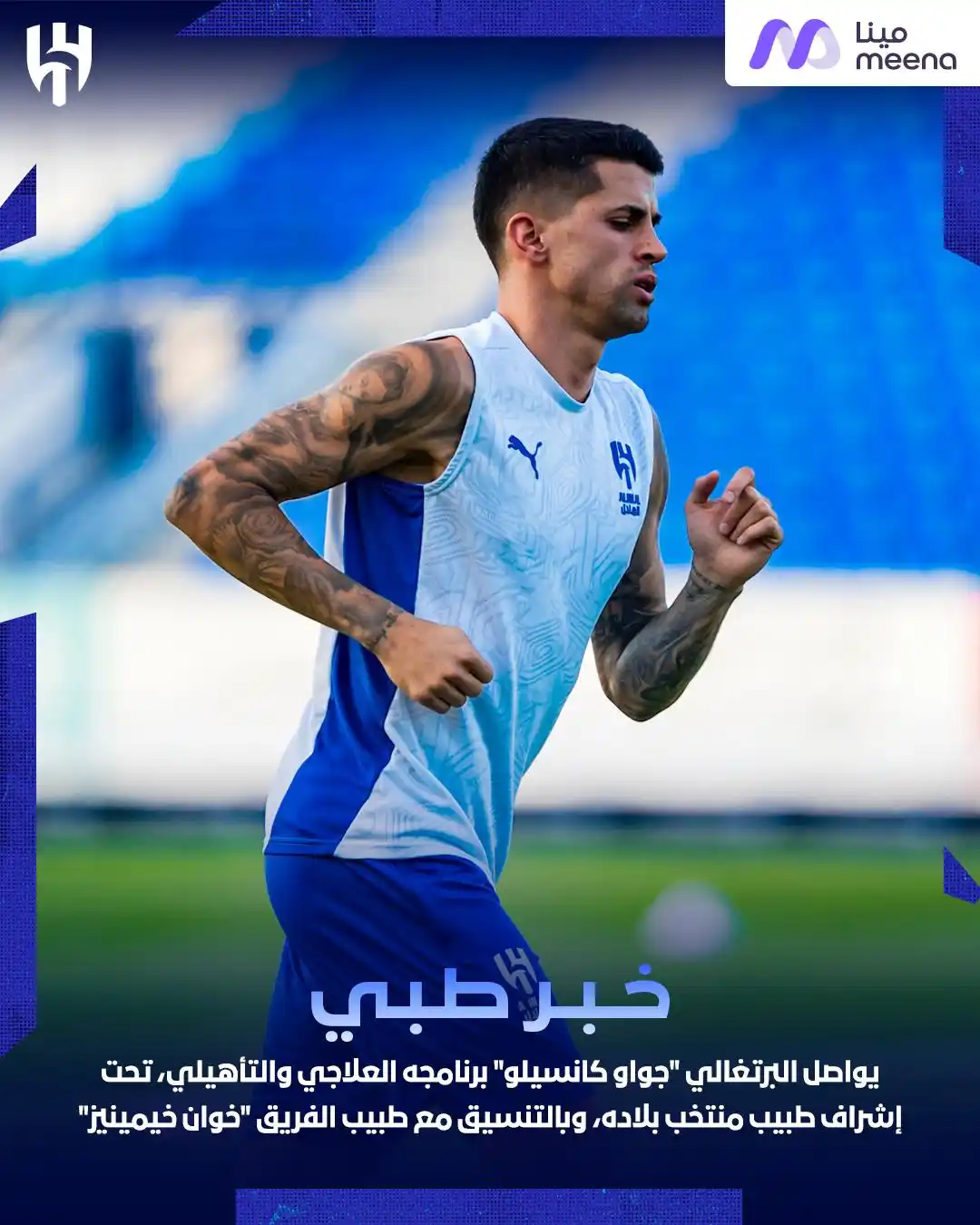 نادي الهلال - AlHilal Club post