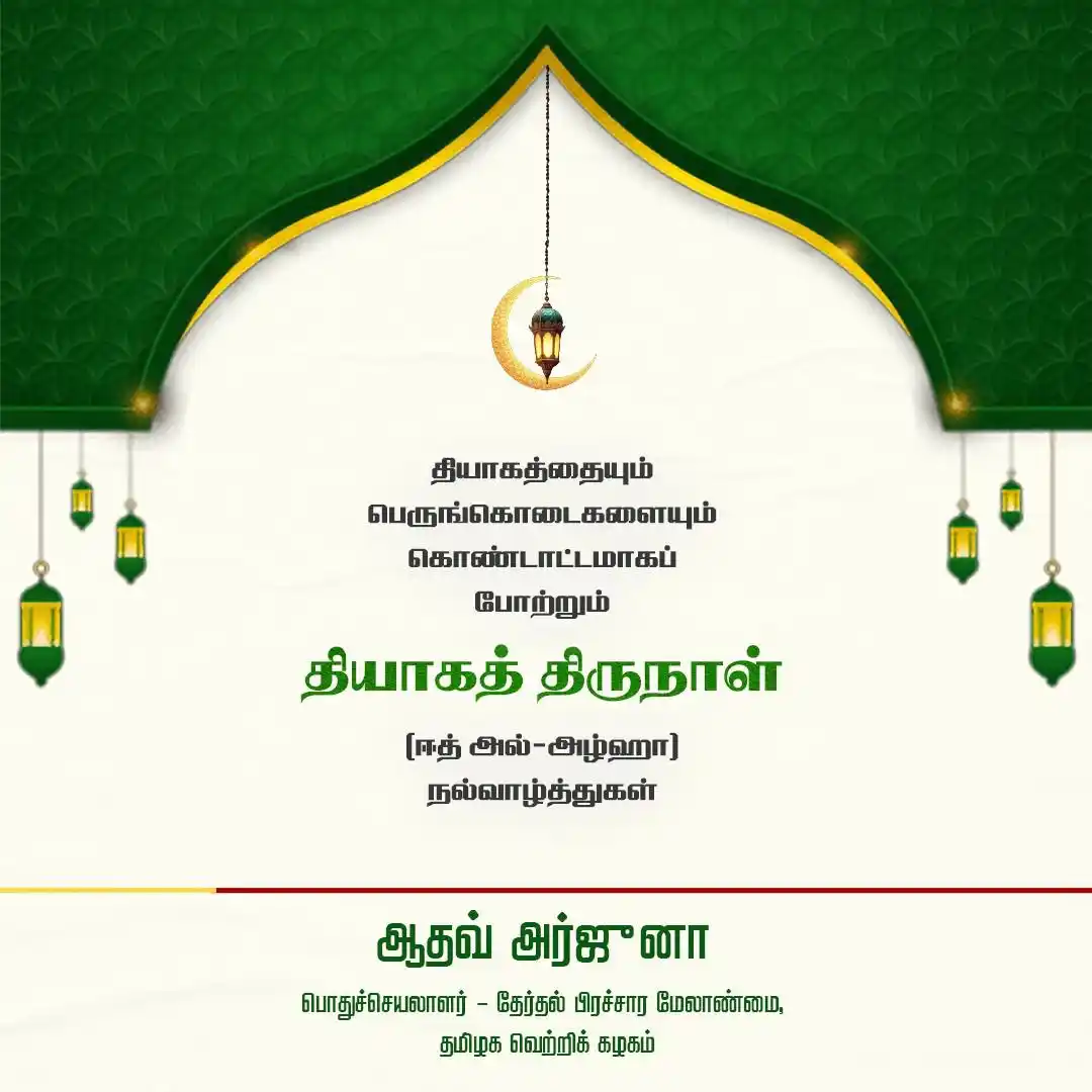 Image from தமிழக வெற்றிக் கழகம் | TVK: 'நம்பிக்கையின் அடையாளம் பிறரிடத்தில் அன்பு செலுத்துவது. செல்வச் செழிப்...