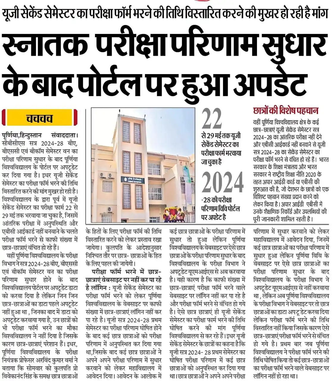 Purnea University Purnia post