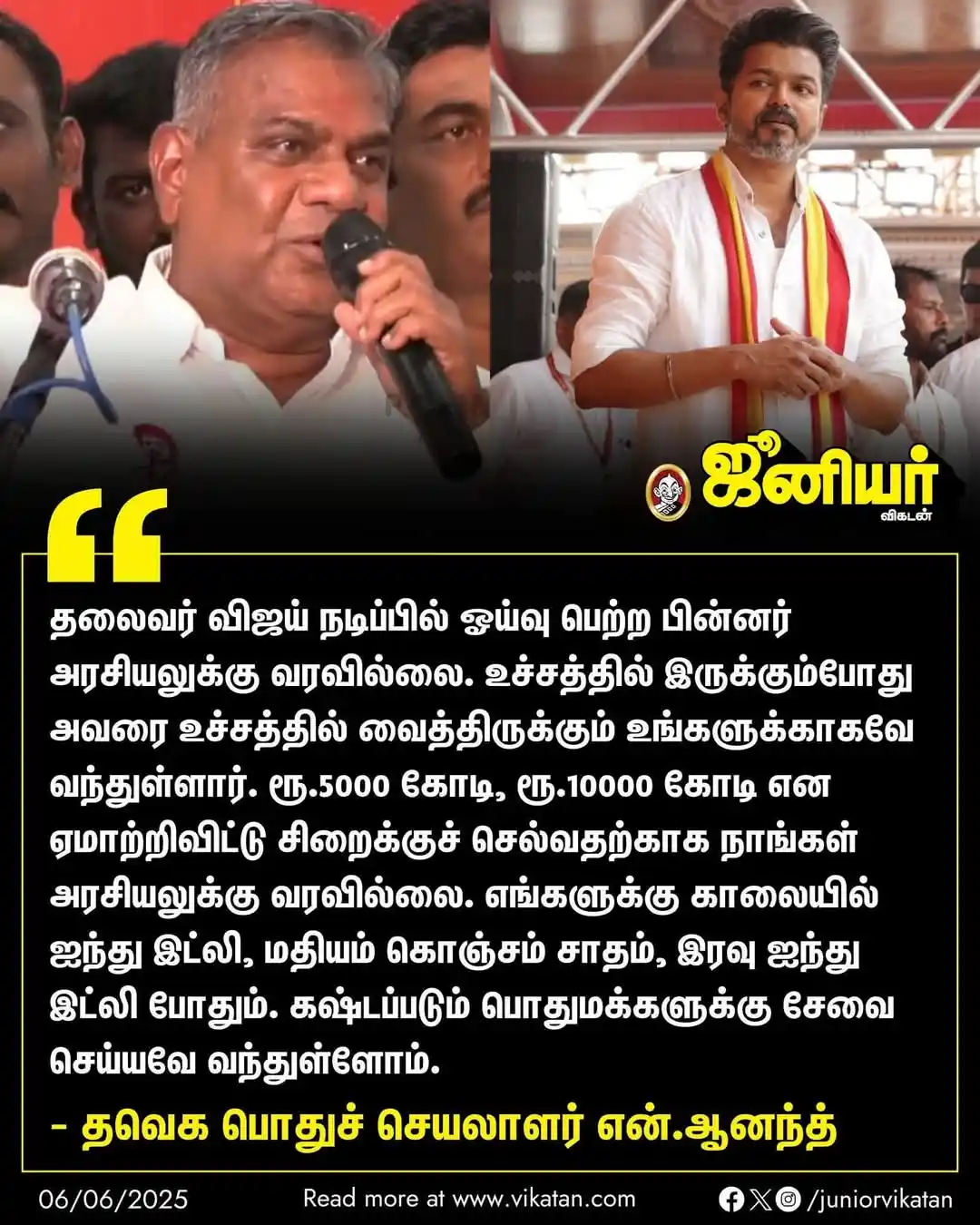 Image from தமிழக வெற்றிக் கழகம் | TVK: "ரூ.5000 கோடி, ரூ.10000 கோடி என ஏமாற்றிவிட்டு சிறைக்குச் செல்வதற்காக ந...