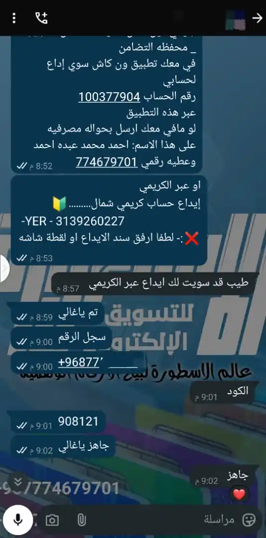 قناة عالم الاسطورة لبيع الارقام الوهميه 🌐 post
