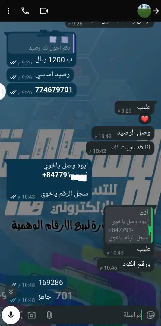 Image from قناة عالم الاسطورة لبيع الارقام الوهميه 🌐: **▪︎ - شاهد عملية البيع رقم مميز 🥳.* [☑️ ✯|الدولة: فيتنام 🇻🇳] - اسع...