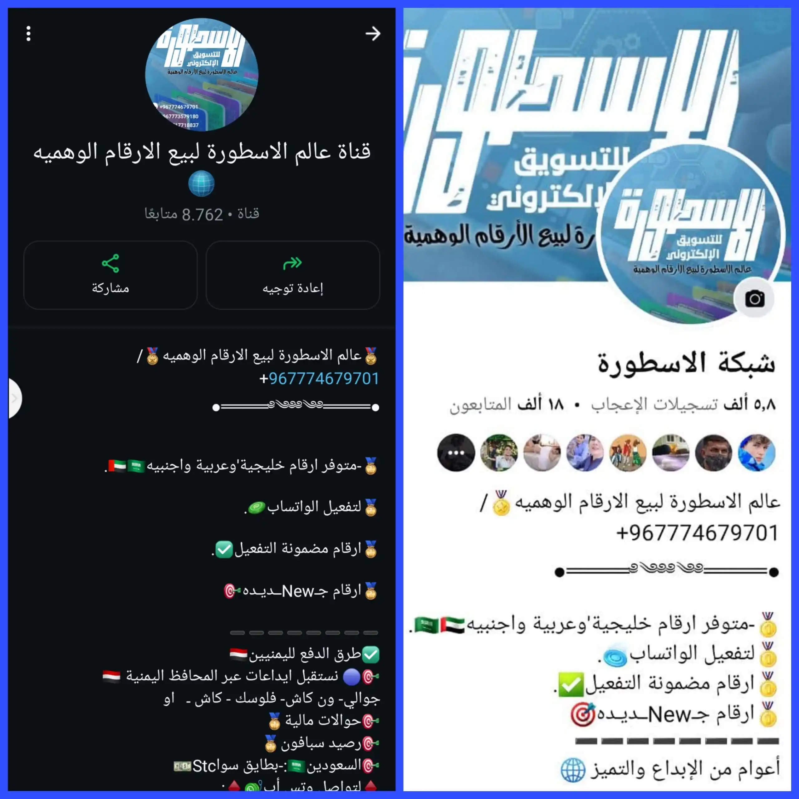 قناة عالم الاسطورة لبيع الارقام الوهميه 🌐 post