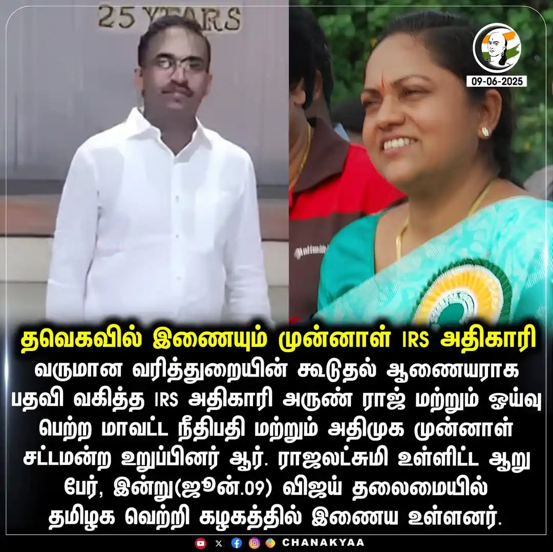 Image from தமிழக வெற்றிக் கழகம் | TVK: 🚨 வருமான வரித்துறையின் கூடுதல் ஆணையராக பதவி வகித்த IRS அதிகாரி அருண் ...
