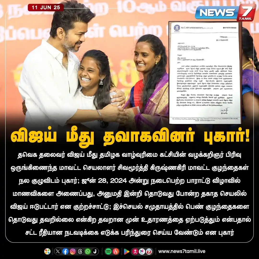 Image from தமிழக வெற்றிக் கழகம் | TVK: யாருய இவங்க புதுச காமெடி பண்ண வறங்க..! ஏற்கெனவே <a class="text-blue-5...