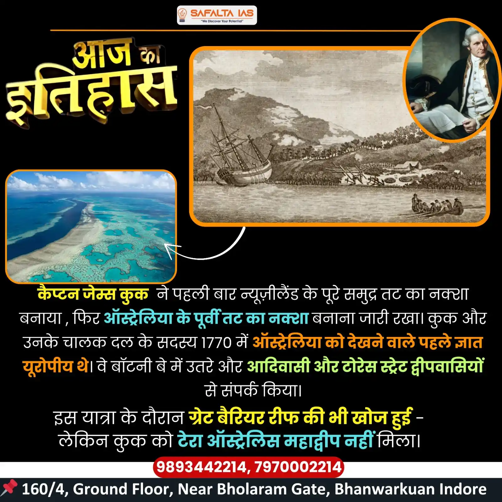 Image from I Magnus: आज का इतिहास :- 11 जून 1770 में आज ही के दिन कैप्टन जेम्स कुक ने...