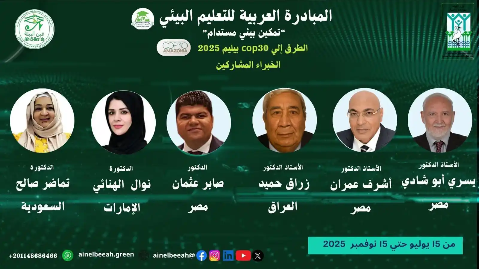 Image from Graduate Geologists Union: يسعد ويشرفنا أن نقدم لكم لفيفاً من خبرائنا المشاركين معنا في فعاليات ...