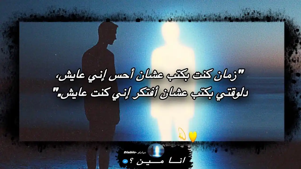 انــا مـيـن ؟  post