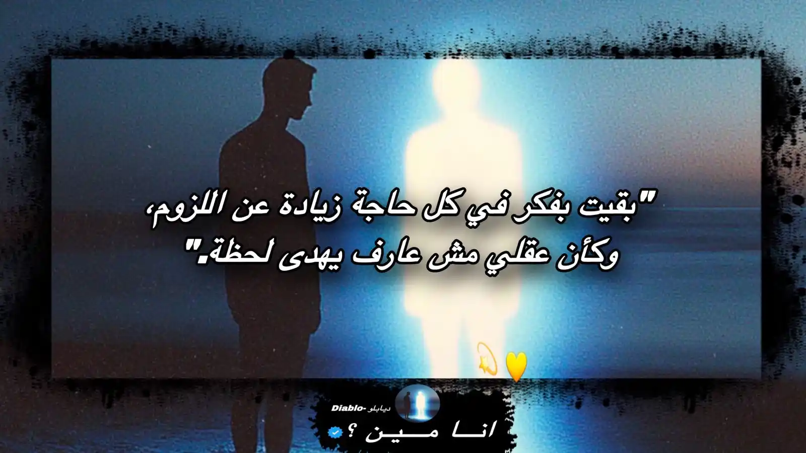 انــا مـيـن ؟  post