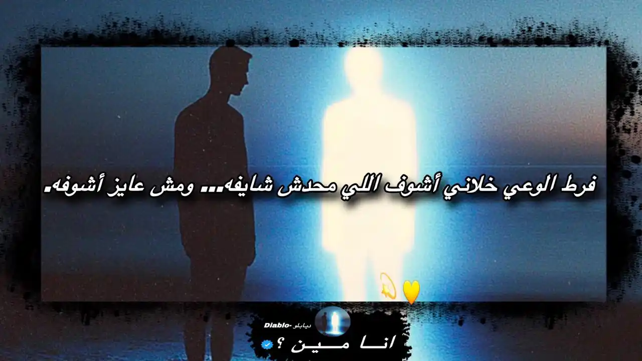 انــا مـيـن ؟  post