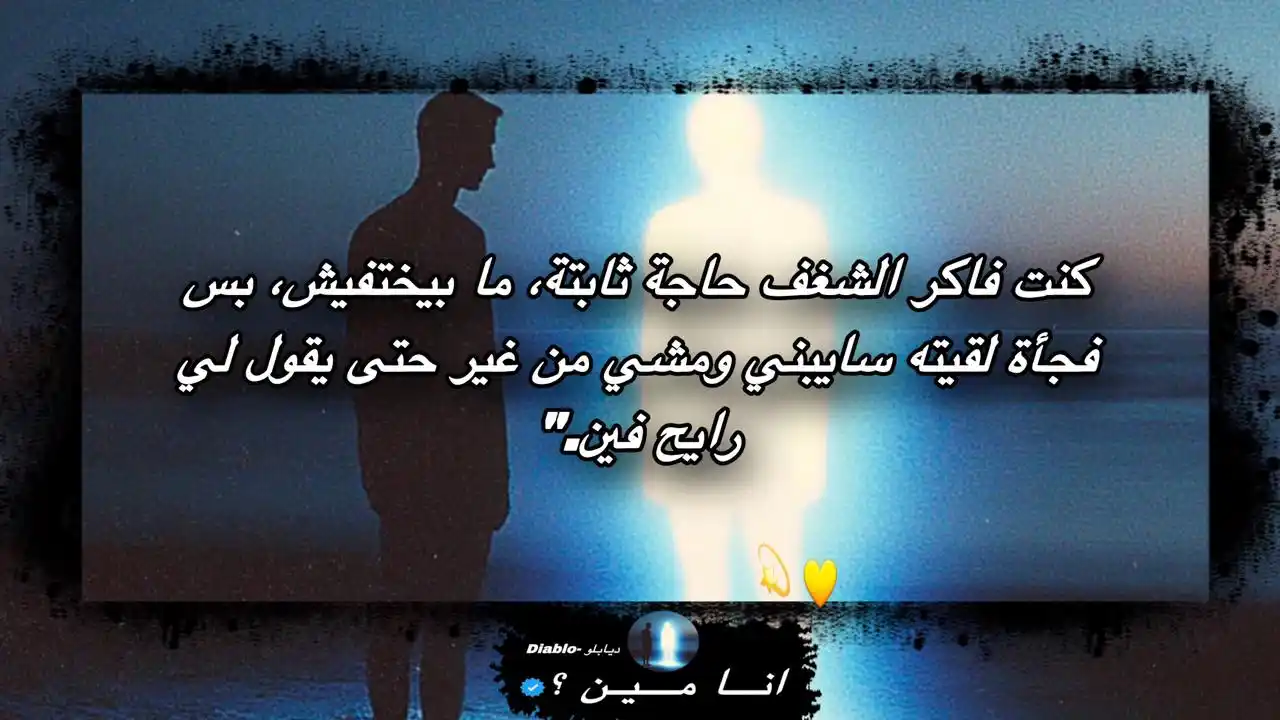 انــا مـيـن ؟  post