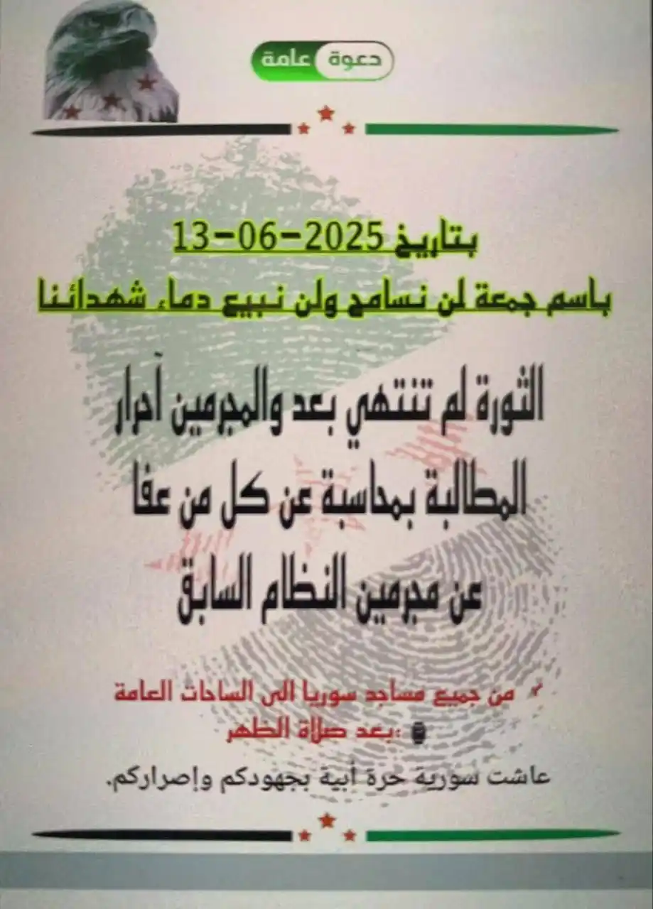 Image from روج افا الحدث .K: ستشهد البلاد يوم الجمعة مظاهرات ضد حكومة الجولاني وستبدأ الاحتجاجات ...