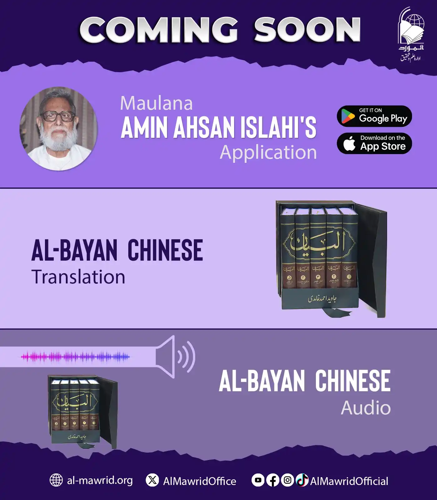 Image from Al-Mawrid Official: 𝗖𝗢𝗠𝗜𝗡𝗚 𝗦𝗢𝗢𝗡 📢 ▪️Maulana Amin Ahsan Islahi's App (On p...