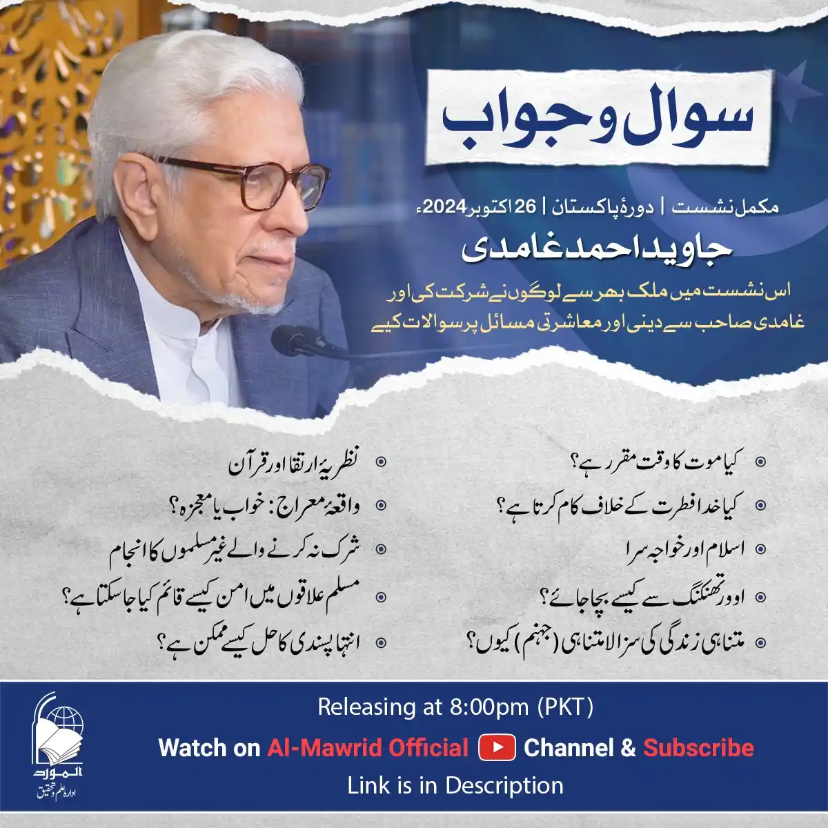 Al-Mawrid Official post
