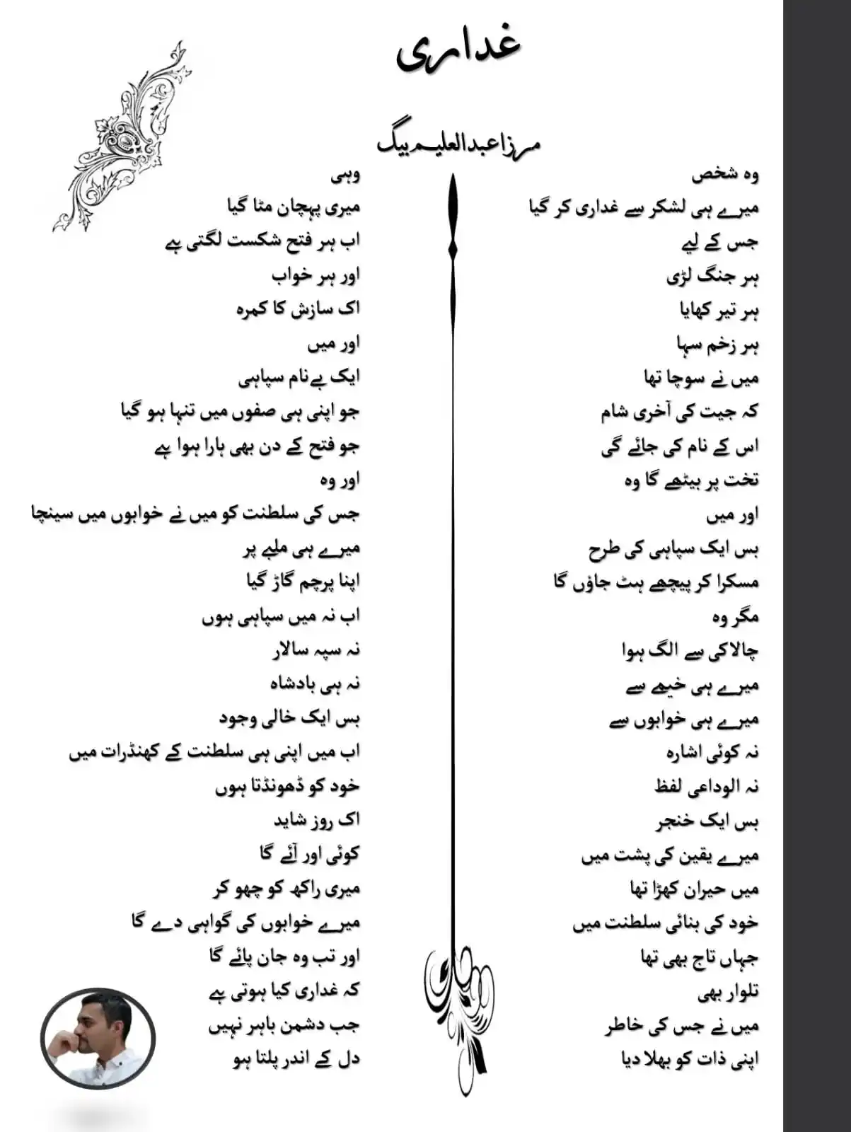 Mirza Abdul Aleem Baig post