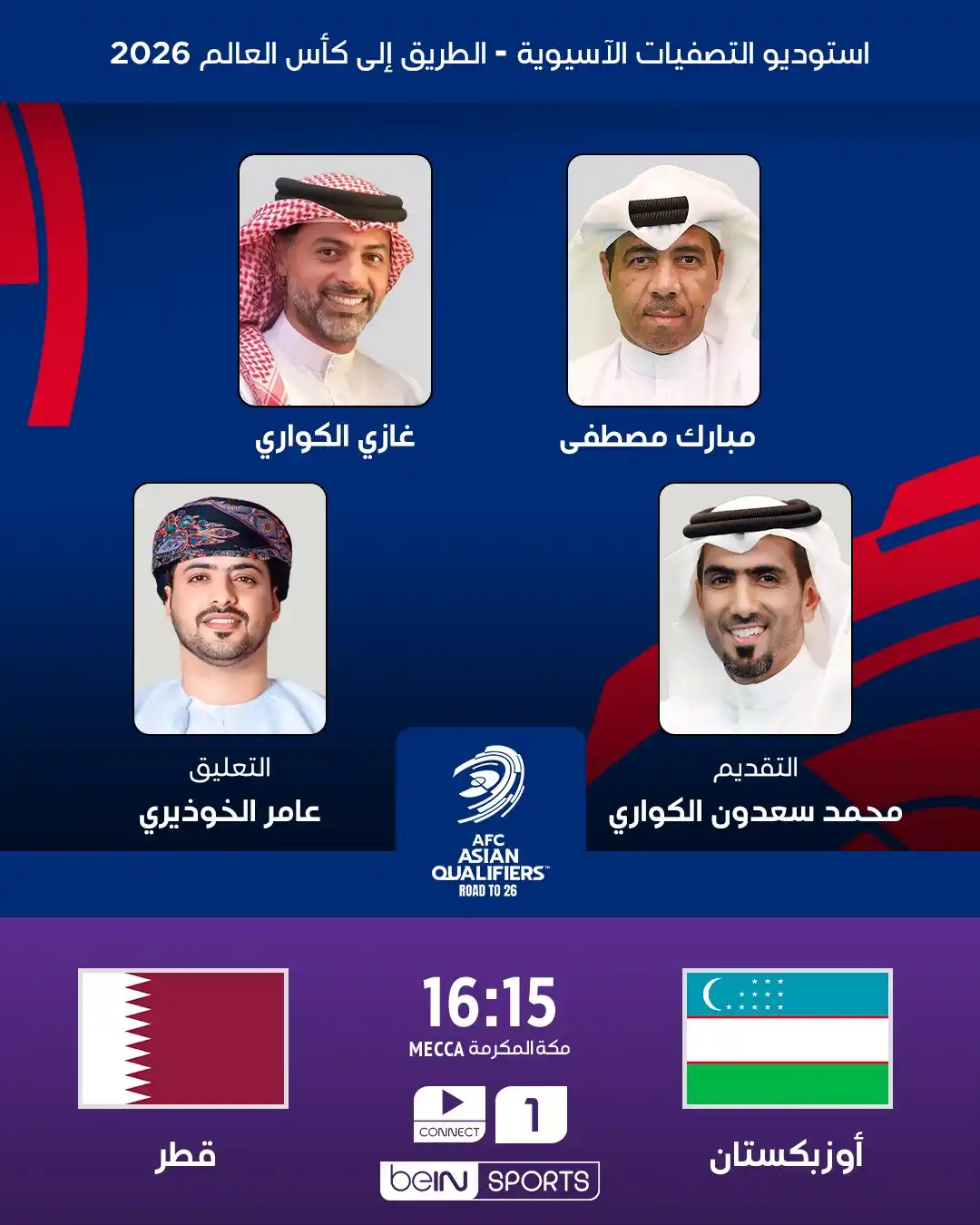 Image from beIN SPORTS: ⚽️🔥 لا تفوّتوا مشاهدة استوديو مباراة أوزبكستان وقطر ضمن التصفيات الآس...