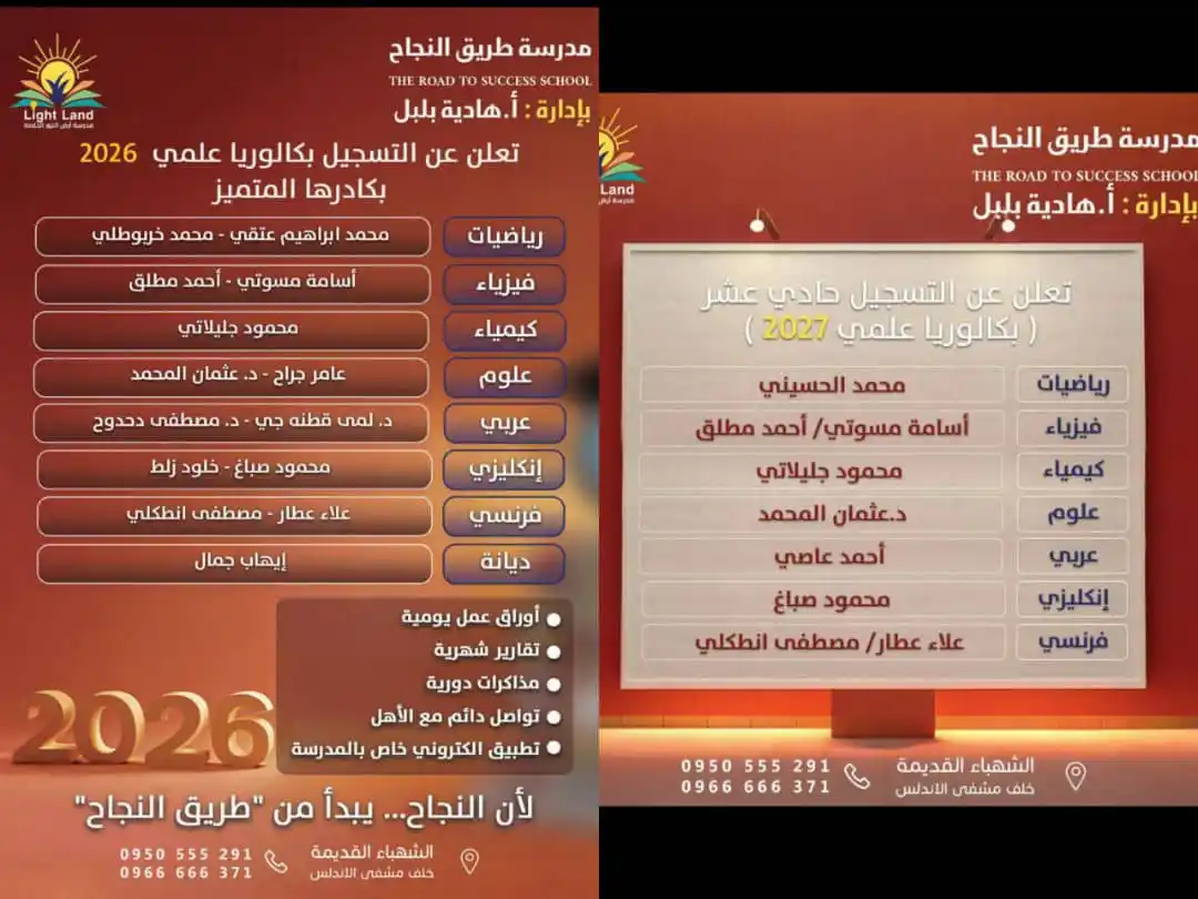 Image from منصة خلونا نتساعد: مكان يزرع فيه الحلم..وجيل لبناء المستقبل.. عام دراسي جديد وبداية طموحا...