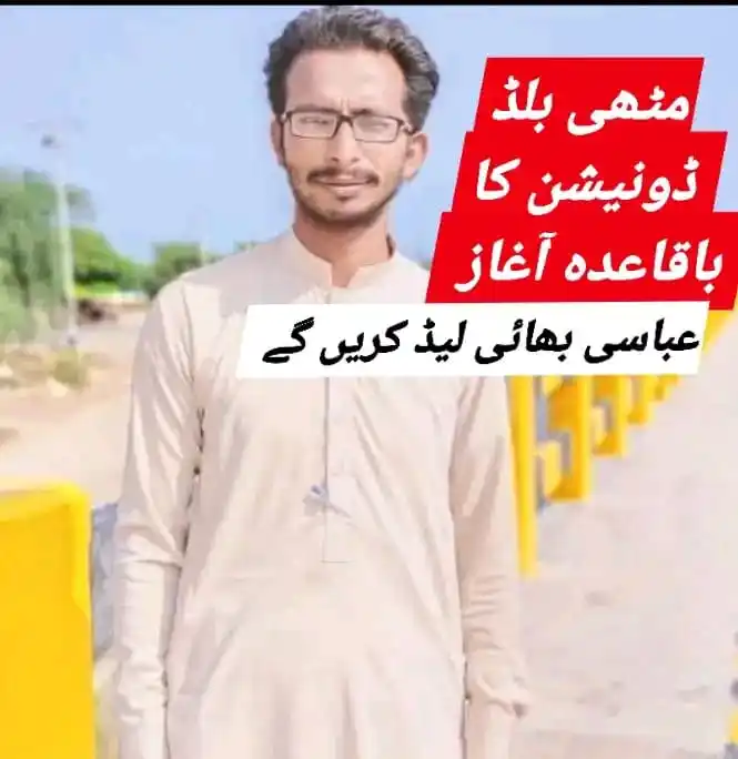 Image from مٹھی میانوالی نیوز: مٹھی میانوالی نے بلڈ ڈونیشن پر باقاعدہ آج سے پریکٹیکل ورک سٹارٹ کر دیا...