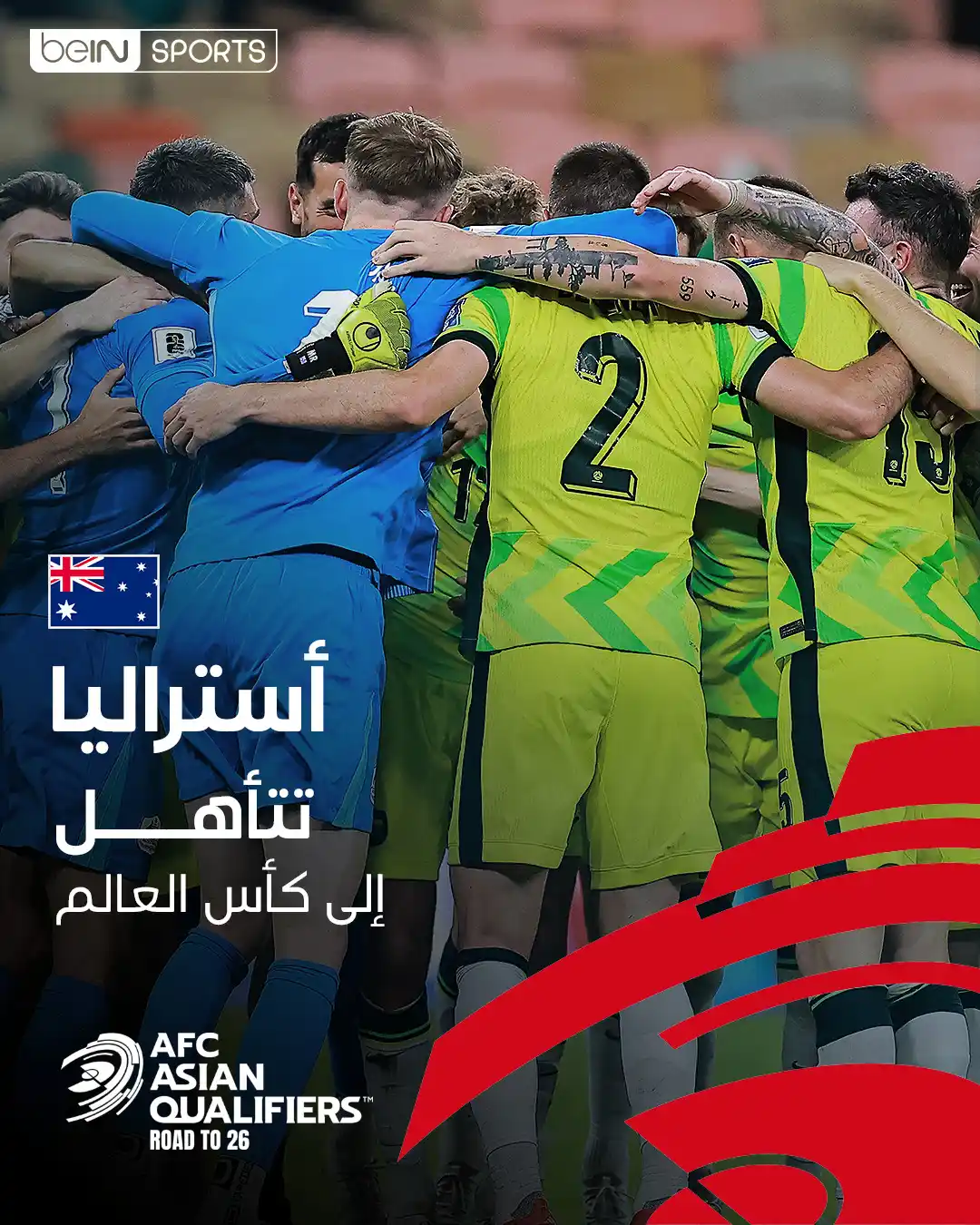 Image from beIN SPORTS: نجح منتخب أستراليا في حسم بطاقة التأهل رسمياً إلى كأس العالم 2026 بفوز...