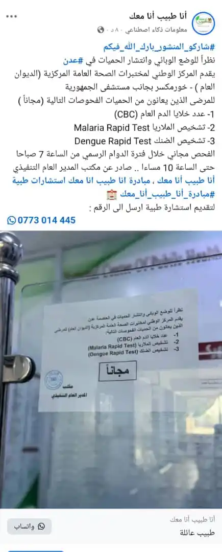 Image from مبادرة انا طبيب انا معك Dr.omarfakih: <a class="text-blue-500 hover:underline cursor-pointer" href="/hashtag...