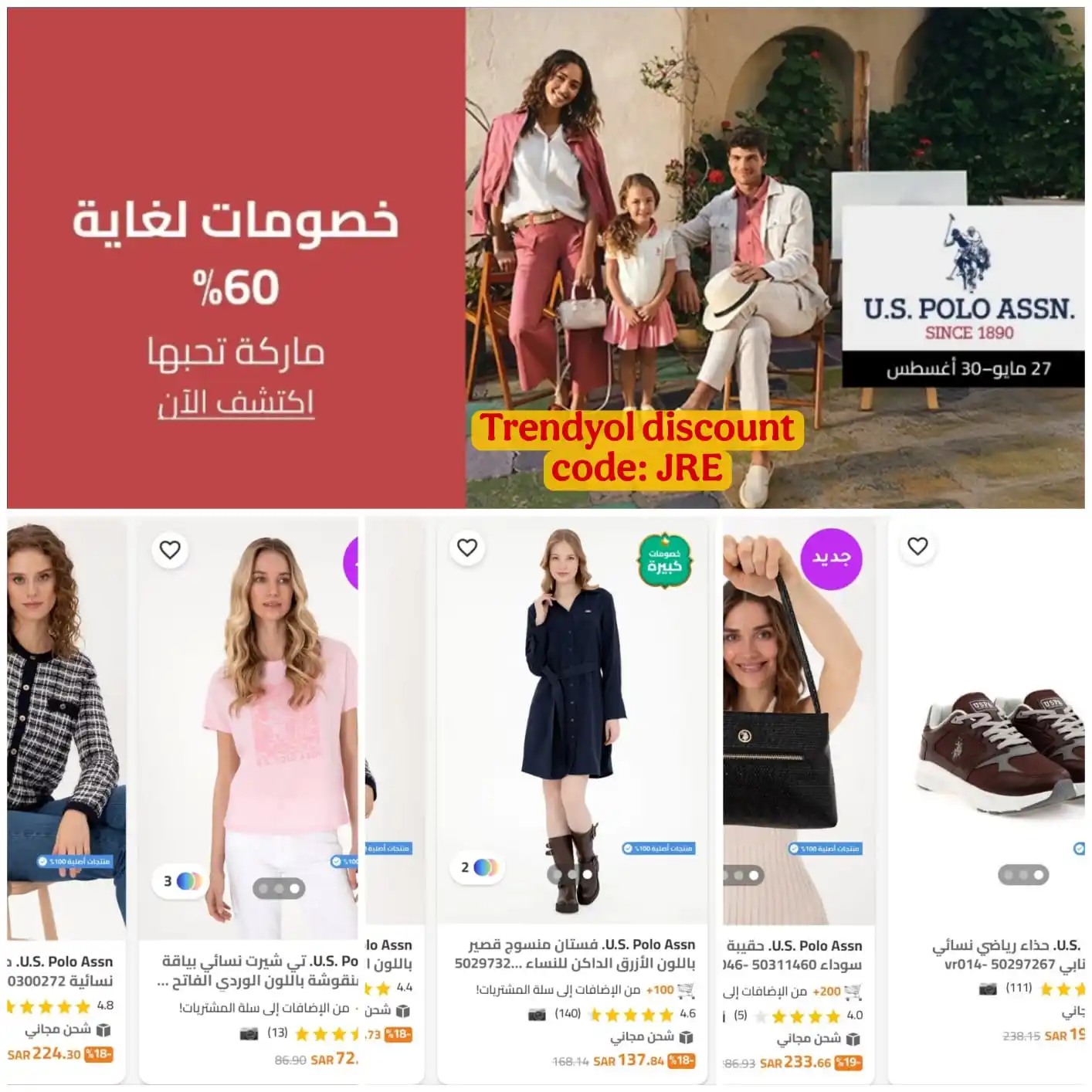 Image from Trendyol Affiliate Arabia🇸🇦: ✨ عروض لا تُفوّت من U.S. Polo Assn.! ✨ خصومات رهيبة تصل حتى 60% على أح...