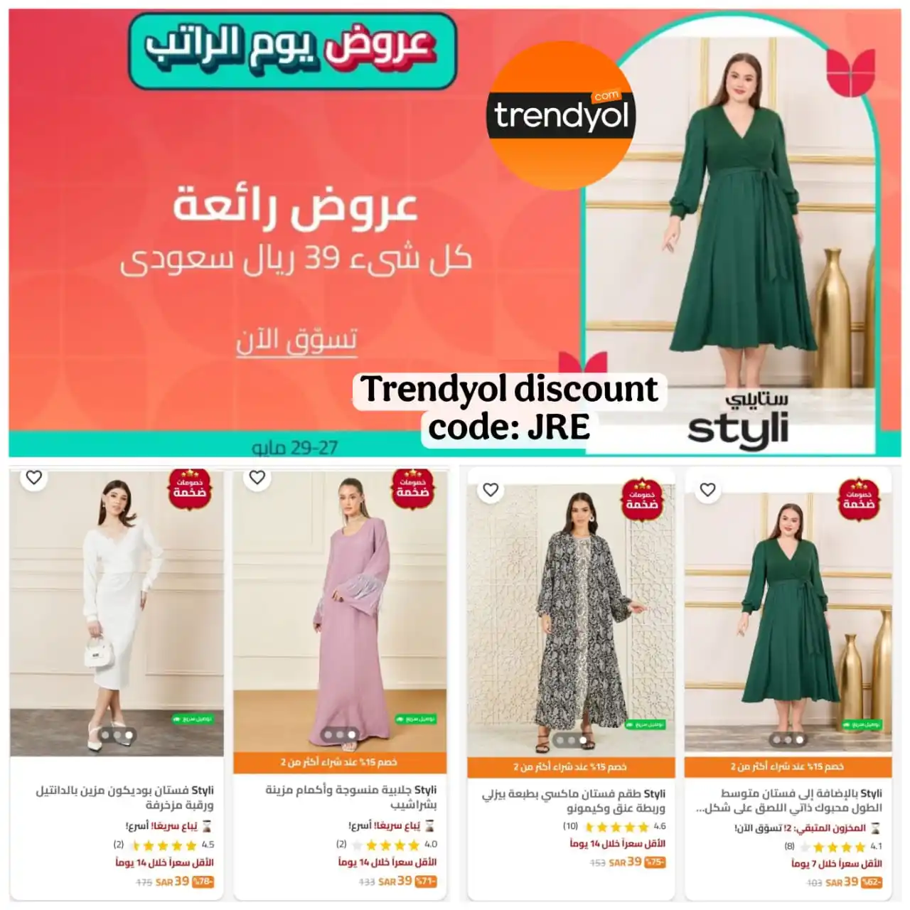 Image from Trendyol Affiliate Arabia🇸🇦: ✨ عروض يوم الراتب المنتظرة وصلت! ✨ كل قطعة فقط 39 ريال سعودي! حان الو...