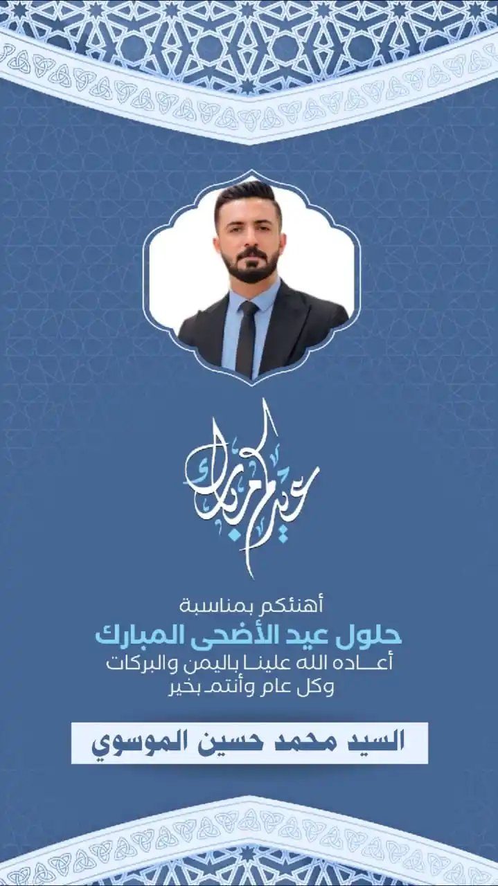 Image from أهل الوفه | ركيزة المرشح محمد الموسوي: <a class="text-blue-500 hover:underline cursor-pointer" href="/hashtag...