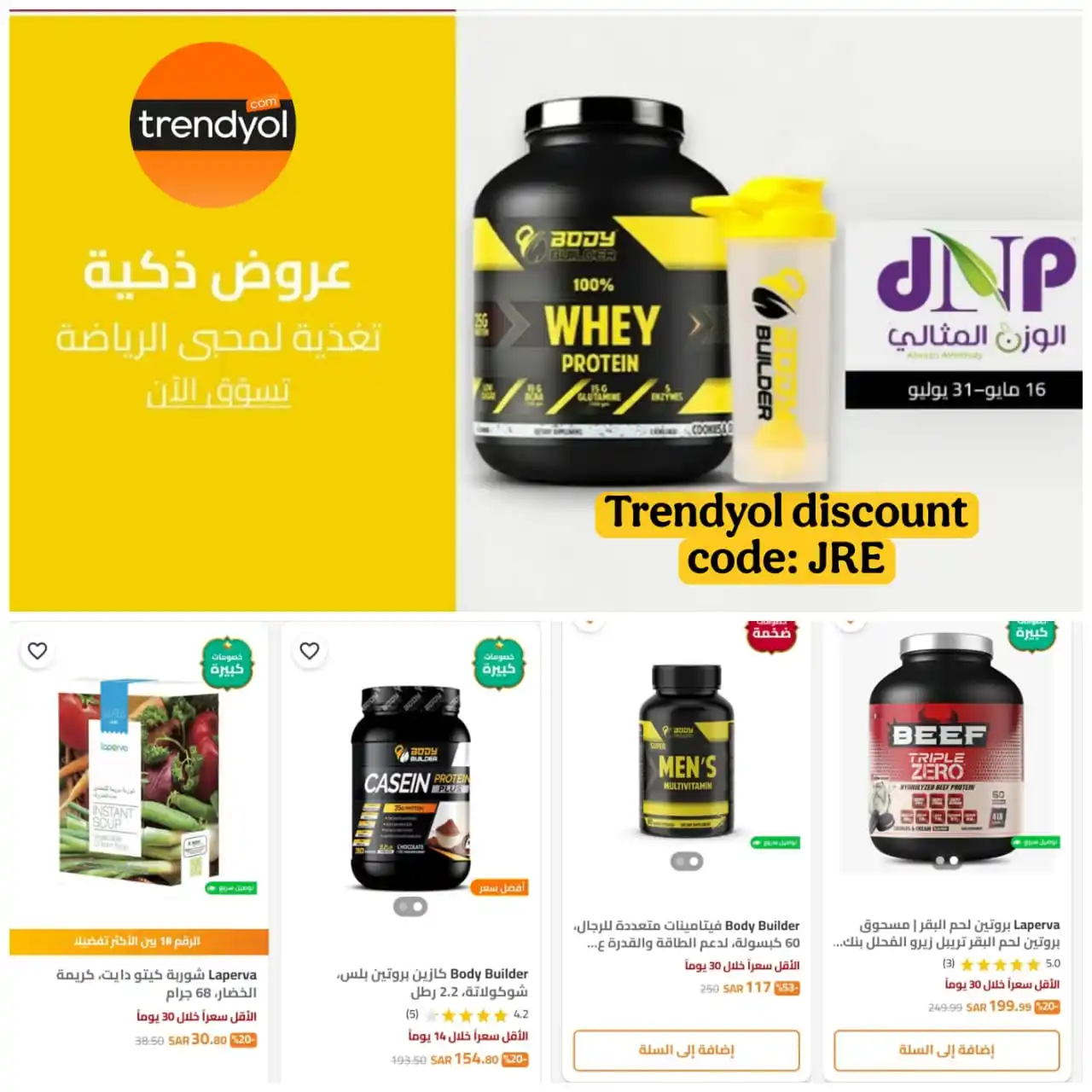 Image from Trendyol Affiliate Arabia🇸🇦: 🔥💥 جاهز تبدأ رحلتك نحو جسم أقوى وصحة أفضل؟ 💪 استفد من عروض خرافية ع...