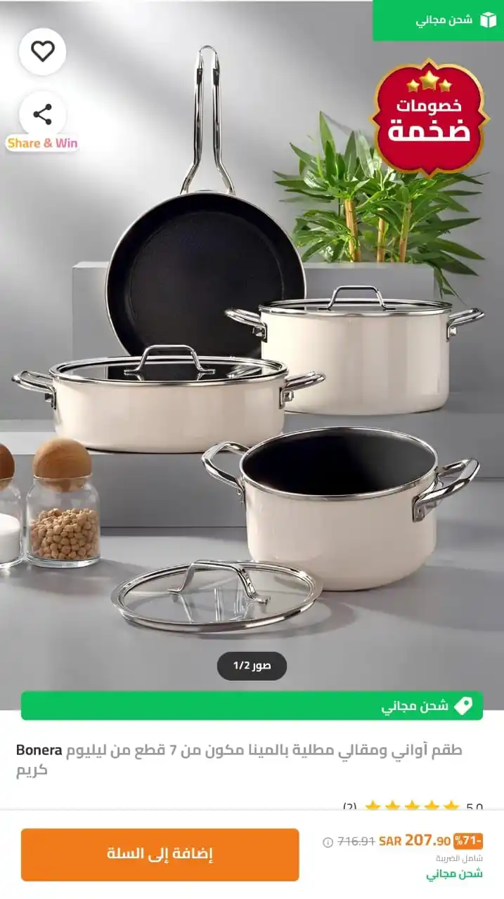 Image from Trendyol Affiliate Arabia🇸🇦: حوّل مطبخك مع طقم Bonera الرائع. 7 قطع من الألمنيوم الخالص مصممة لأداء...