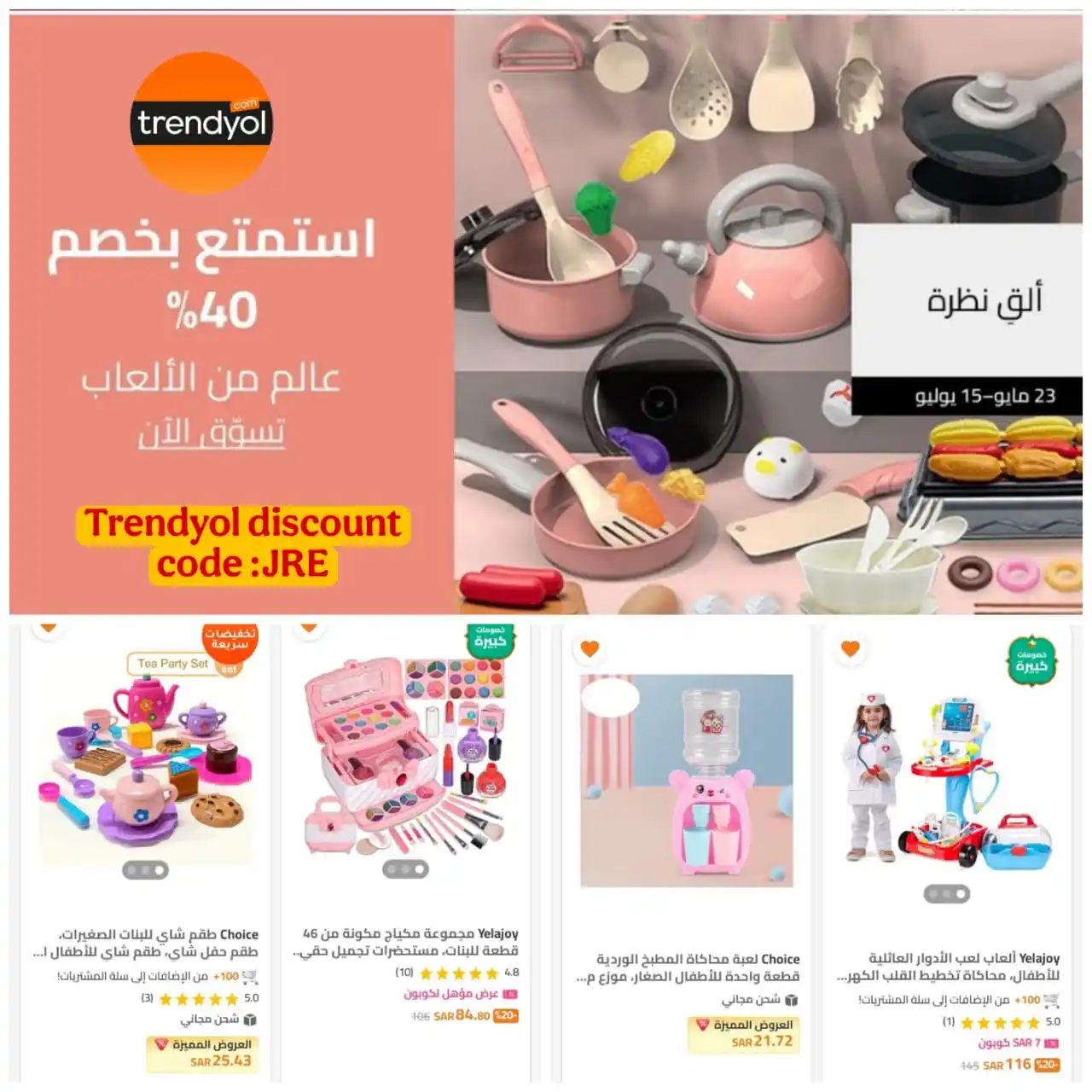 Image from Trendyol Affiliate Arabia🇸🇦: 🎉 خصم 40% على الألعاب! 🎁 أطقم مطبخ لطيفة وأكثر 🍳🧸 متعة للأطفال — و...
