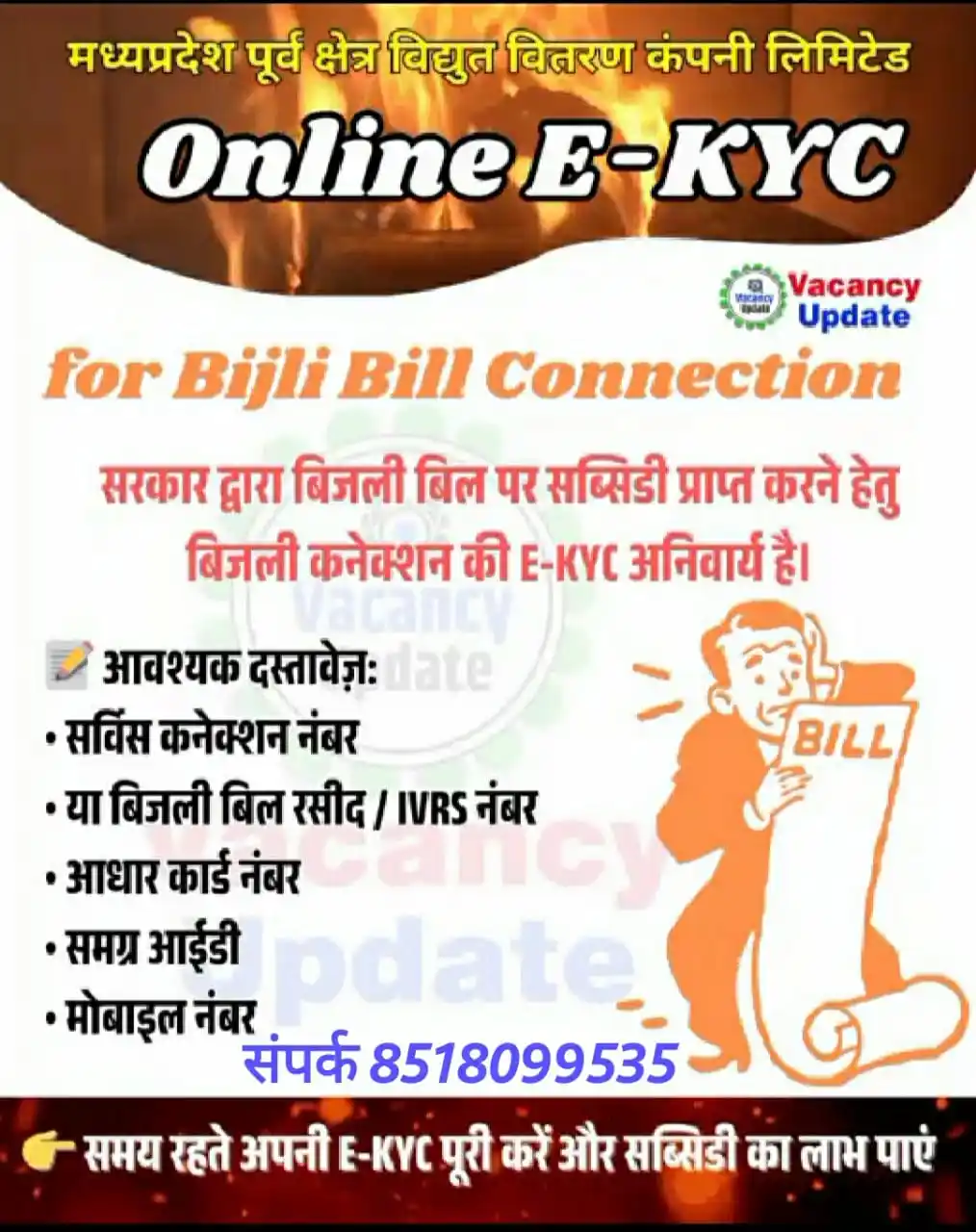 Image from MpOnline&CSCसेवाएं 8518099535: 🔷 मध्यप्रदेश पूर्व क्षेत्र विद्युत वितरण कंपनी लिमिटेड "विद्युद् ब्रह...