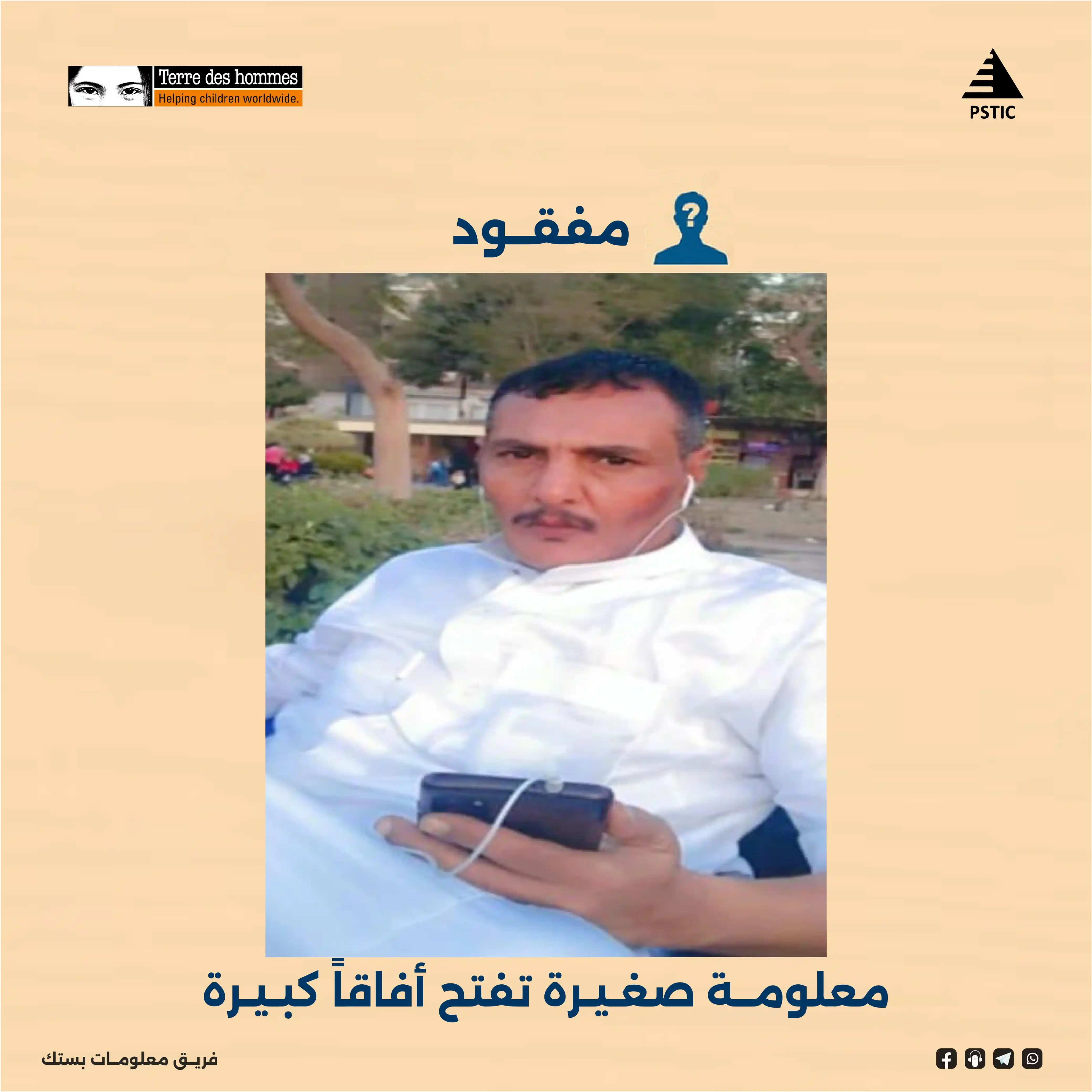 Image from نشاط المفقودين PSTIC-Tdh: <a class="text-blue-500 hover:underline cursor-pointer" href="/hashtag...