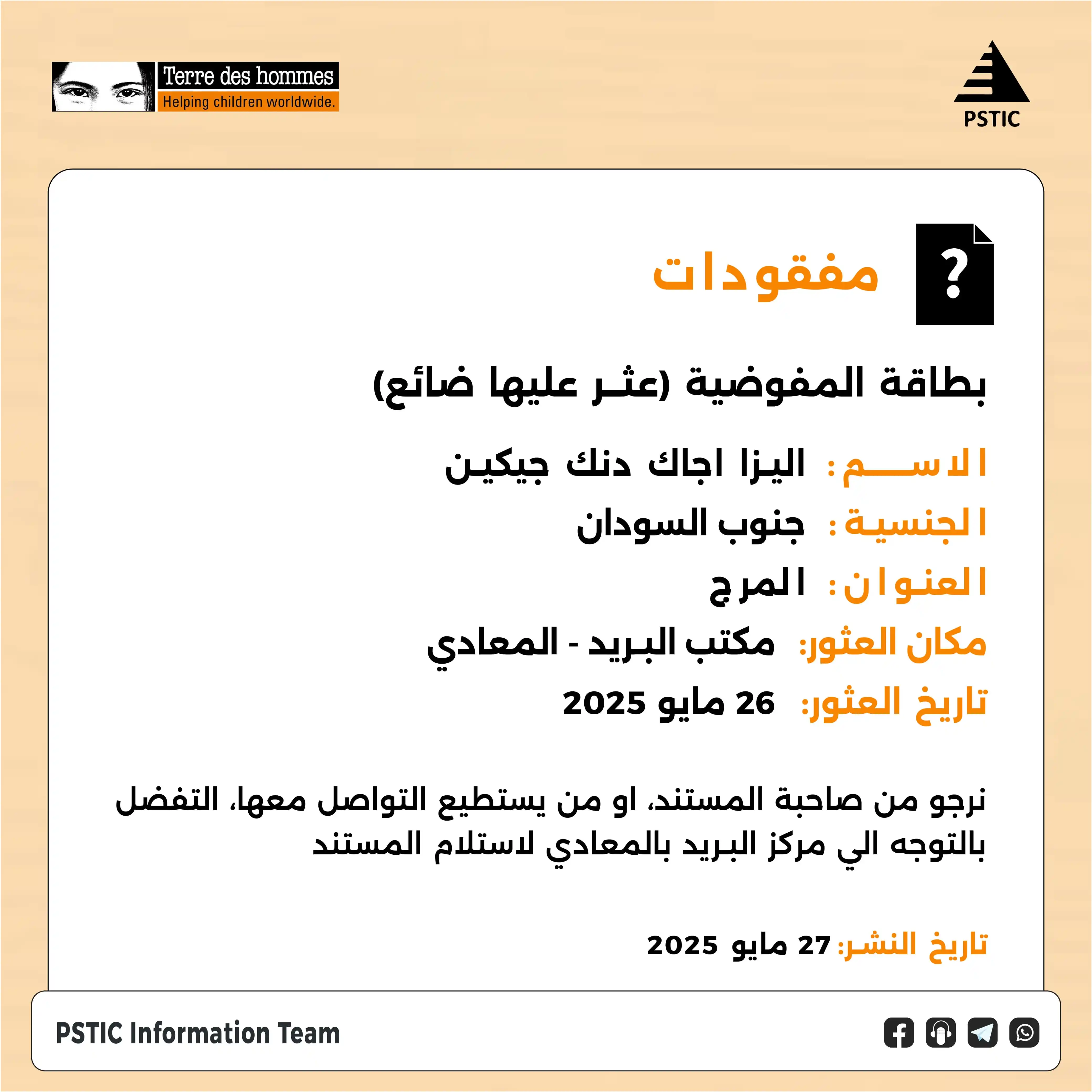 Image from نشاط المفقودين PSTIC-Tdh: <a class="text-blue-500 hover:underline cursor-pointer" href="/hashtag...