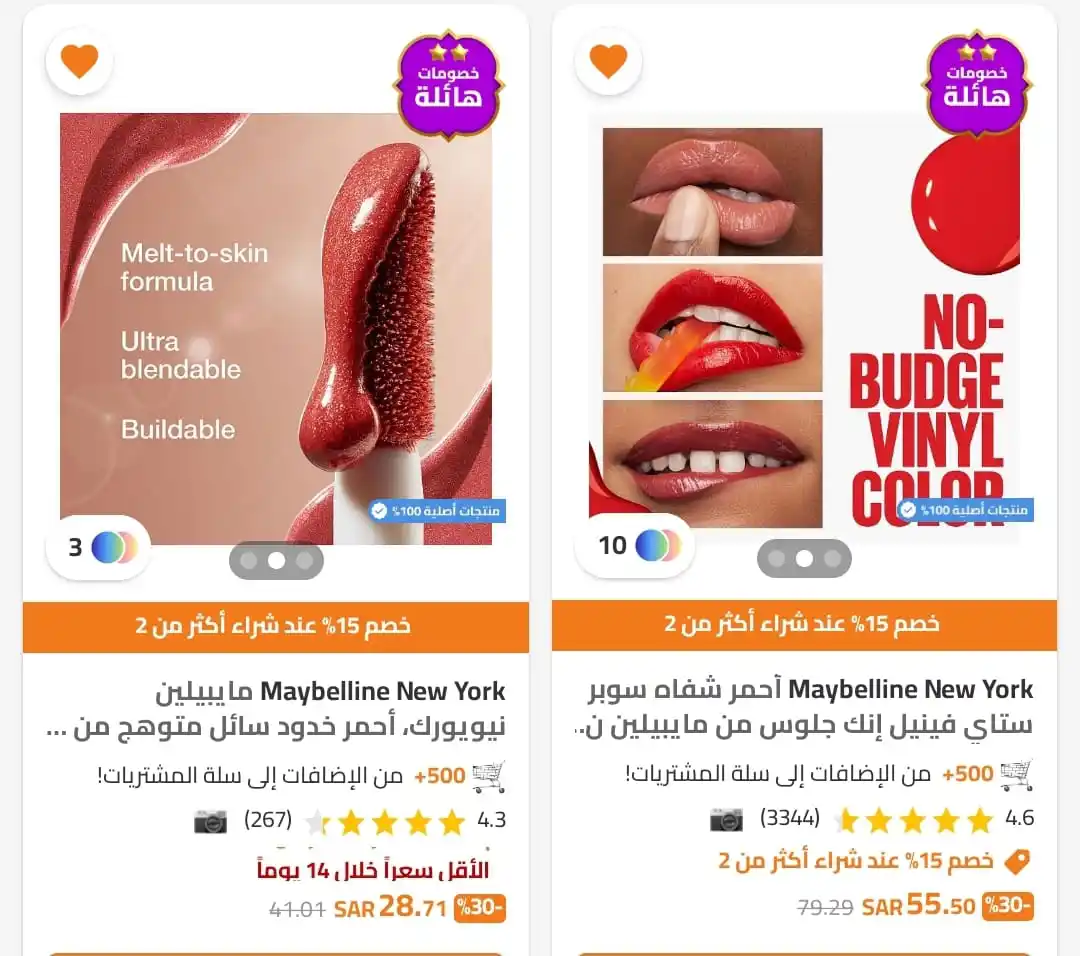 Image from Trendyol Affiliate Arabia🇸🇦: 💄✨ نداء إلى كل عاشقات الجمال! ✨💄 ✨ تألقي مع عروض لا تُفوّت من مايبلي...