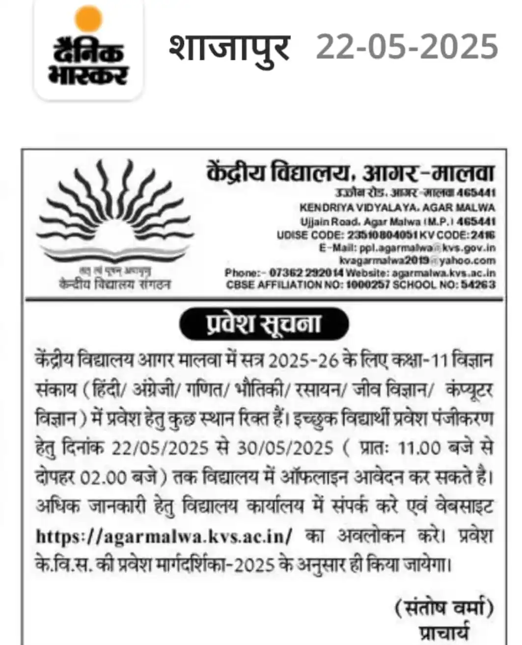 Image from MpOnline&CSCसेवाएं 8518099535: *प्रवेश‌ सूचना* केंद्रीय विद्यालय *आगर मालवा* मे विद्यार्थी/अभिभावक सं...