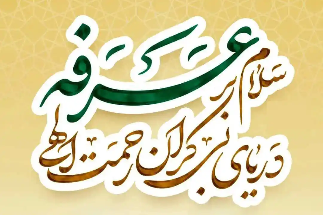 Image from انتخاب تالش: *پیام تبریک «دکتر یاسر اسلام دوست» نماینده تالش بزرگ بمناسبت فرارسیدن ...