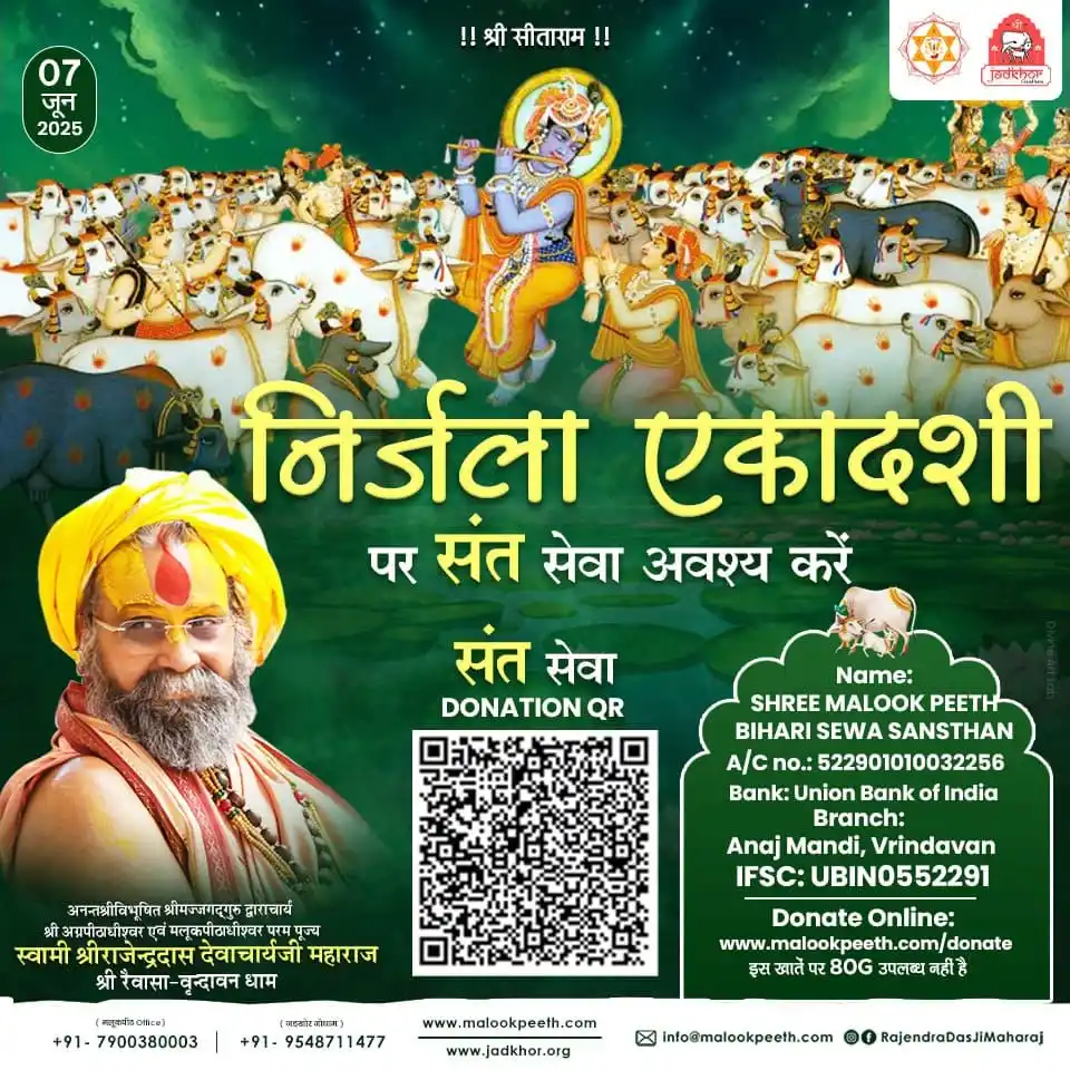 Shri Rajendra Das Ji Maharaj, Malookpeeth, Shri Dham Vrindavan post